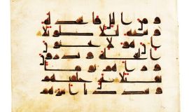 متحف في لندن يعرض ورقة من قرآن إيراني مسروق في مزاد علني